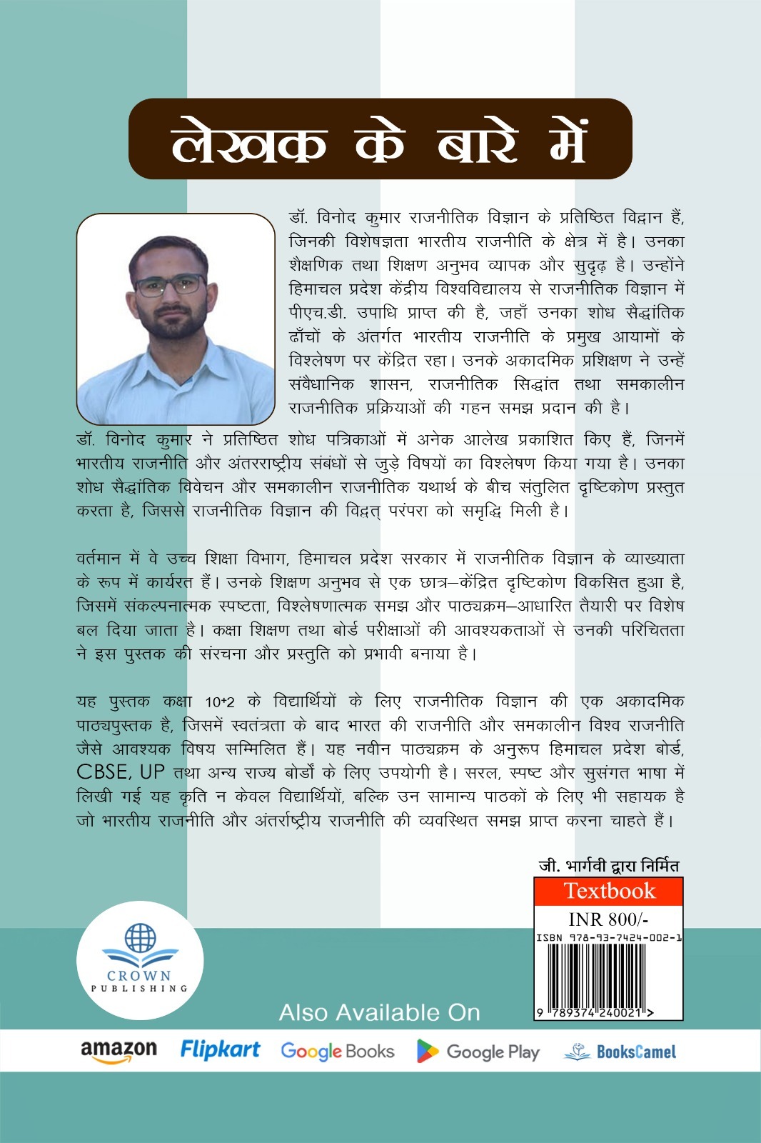 राजनीति विज्ञान: Politics in India since Independence, Contemporary World politics